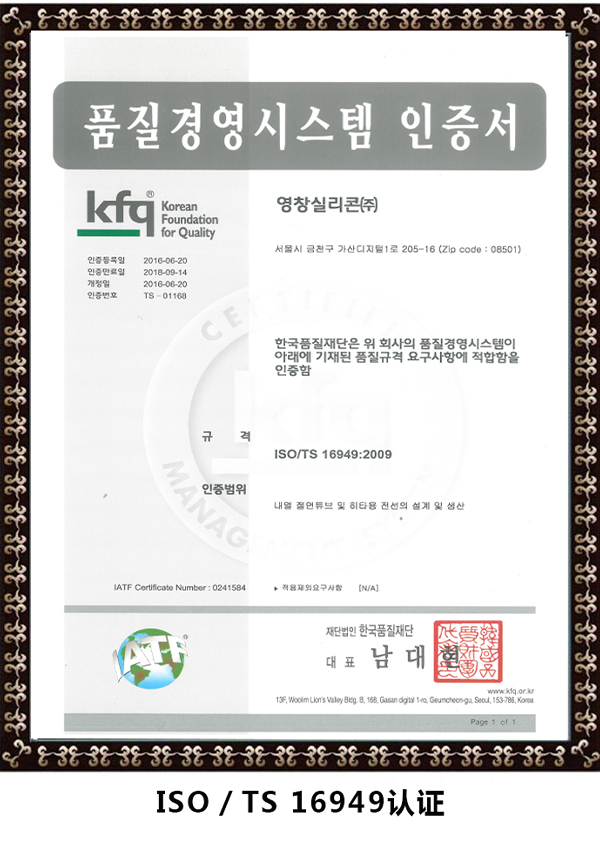 ISO／TS 16949认证